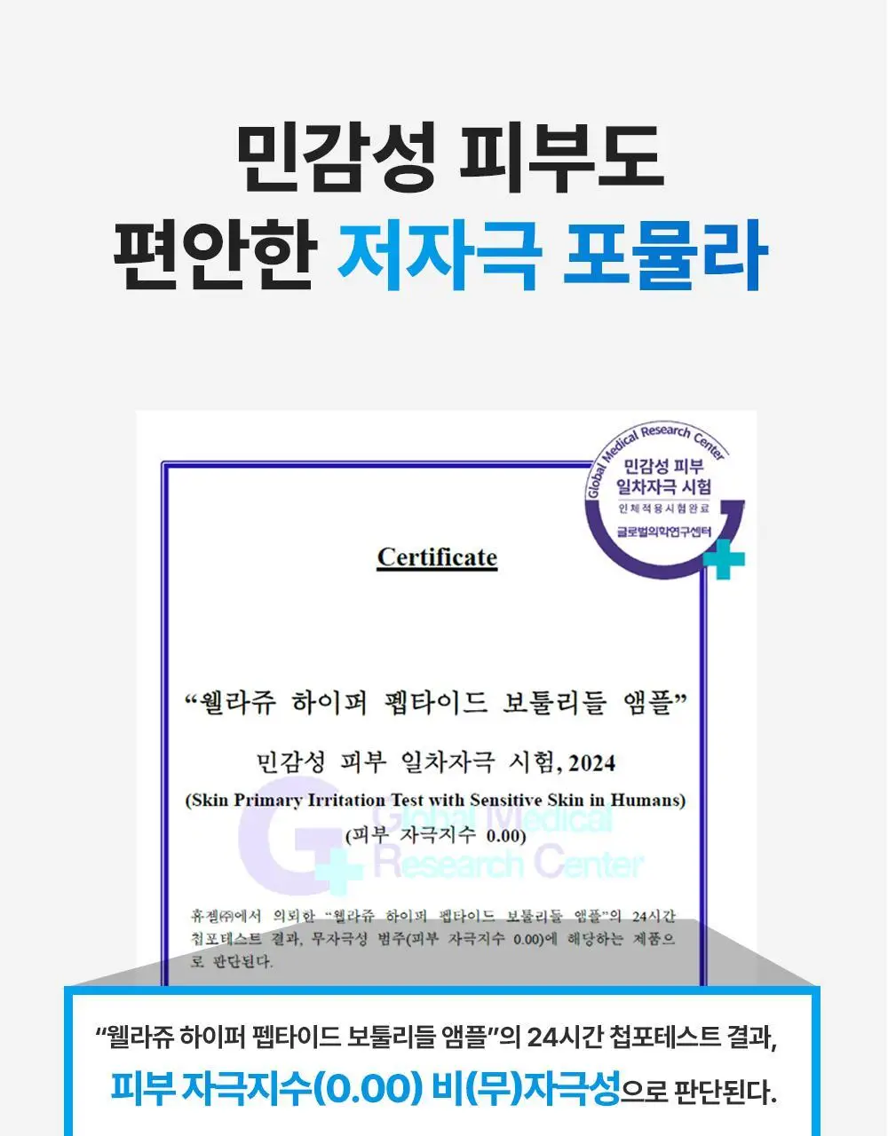 [모공샷앰플] 웰라쥬 하이퍼 펩타이드 보툴리들 앰플 50ml 상세페이지 28